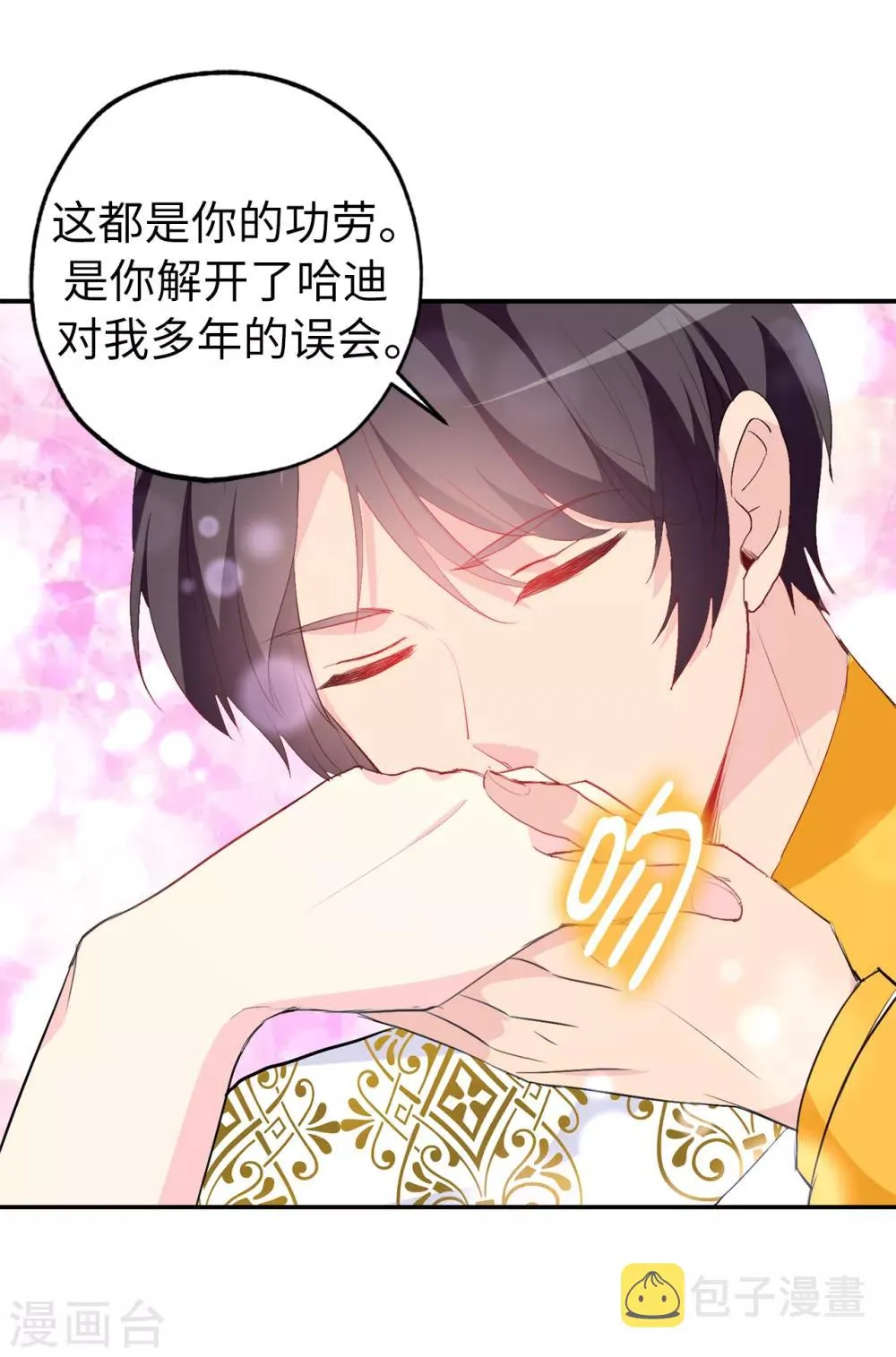 第135话 做我真正的未婚妻 第9页