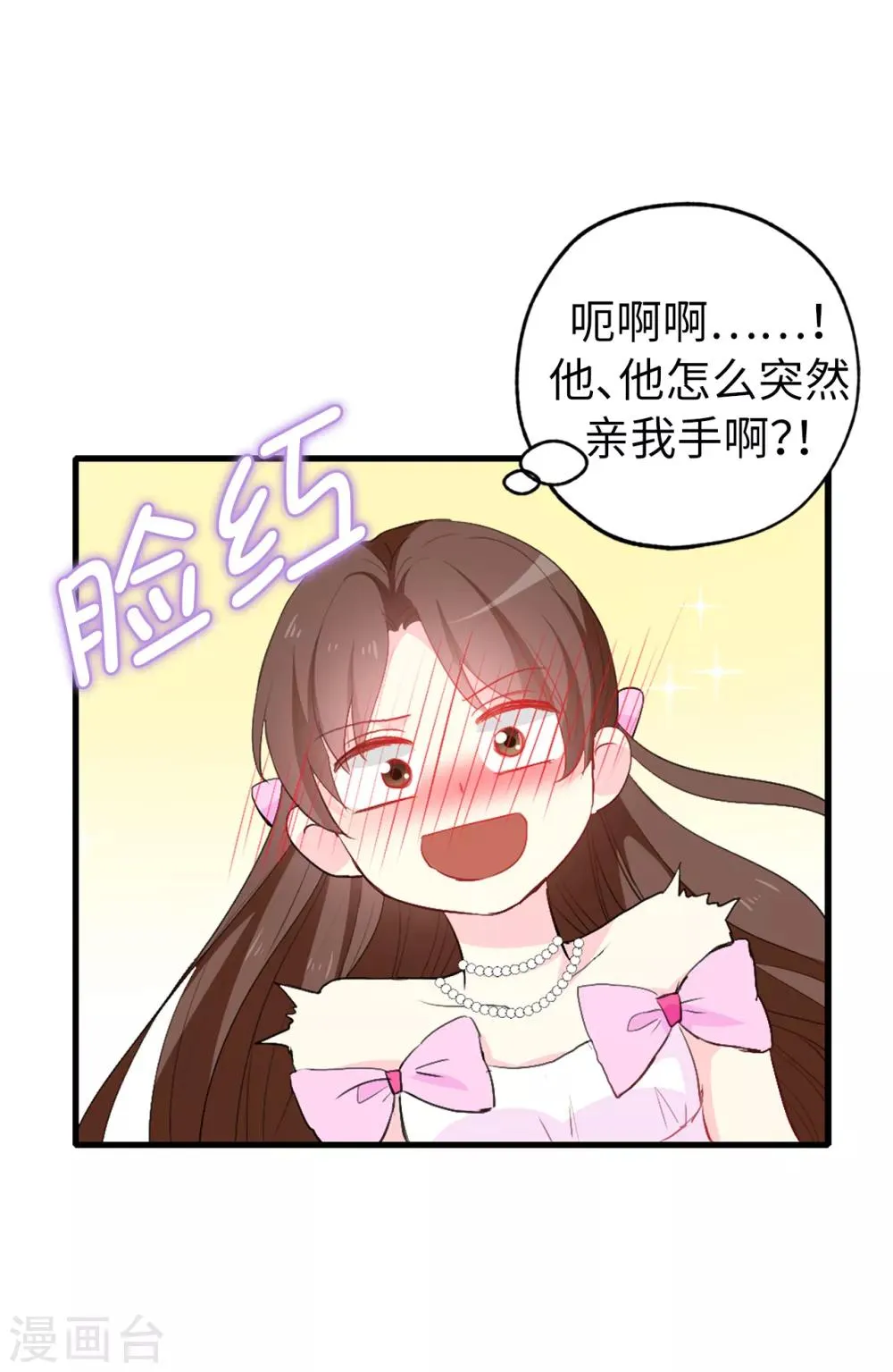 第135话 做我真正的未婚妻 第10页