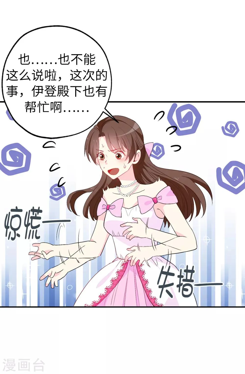第135话 做我真正的未婚妻 第11页