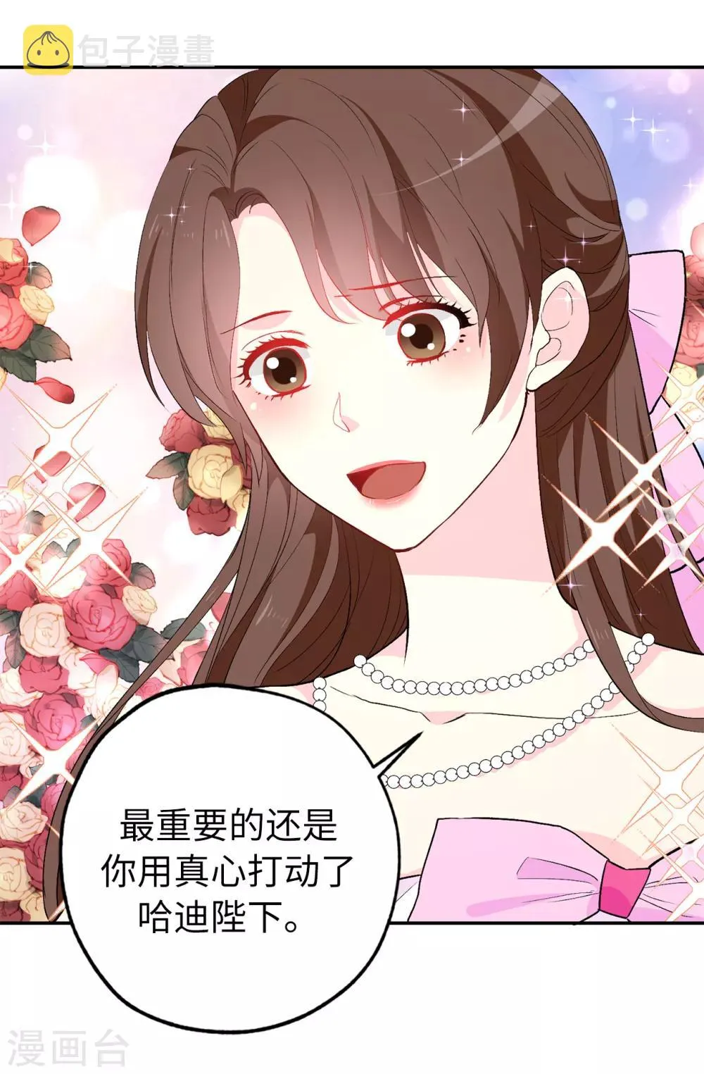 第135话 做我真正的未婚妻 第12页
