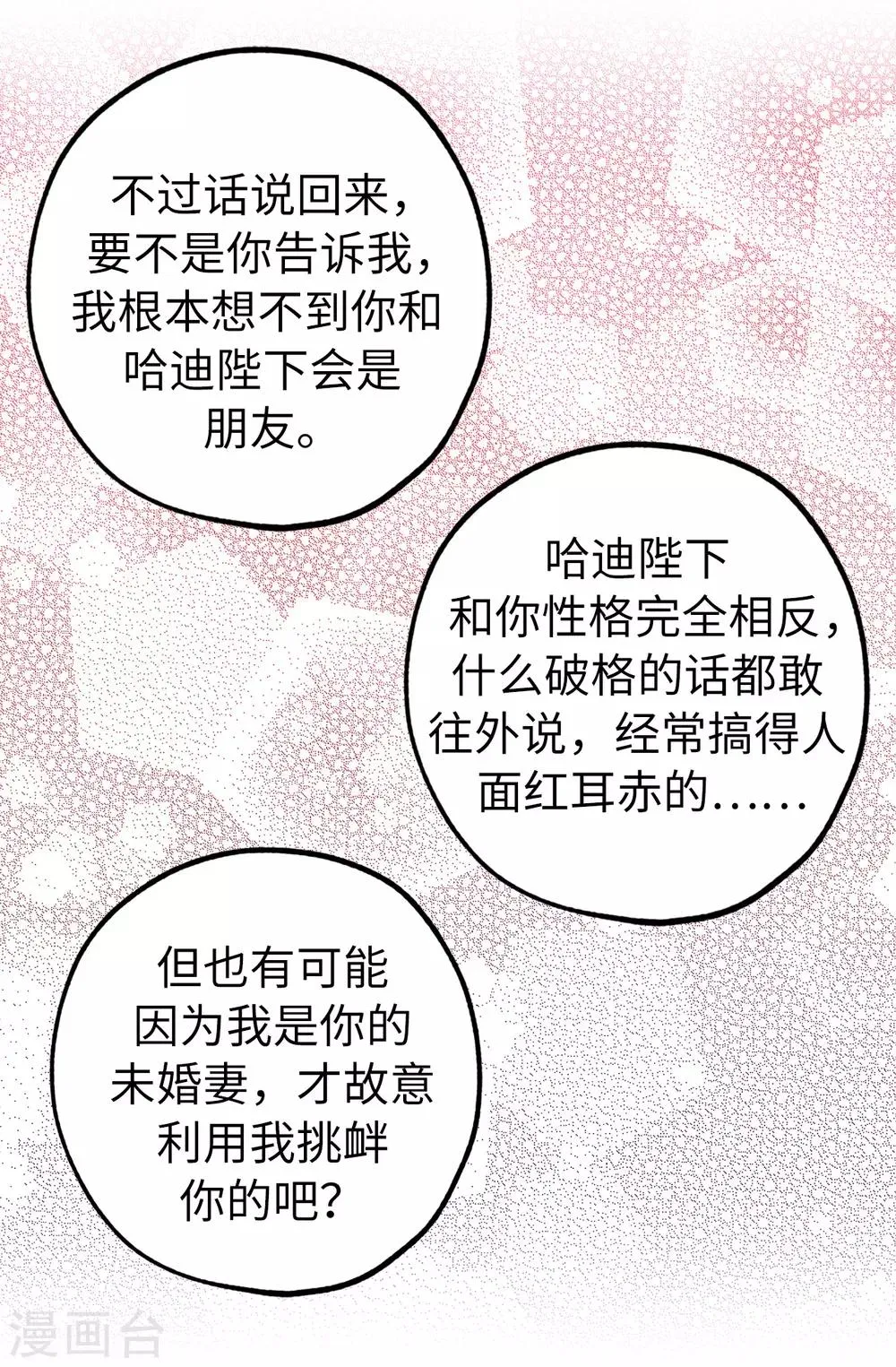 第135话 做我真正的未婚妻 第14页