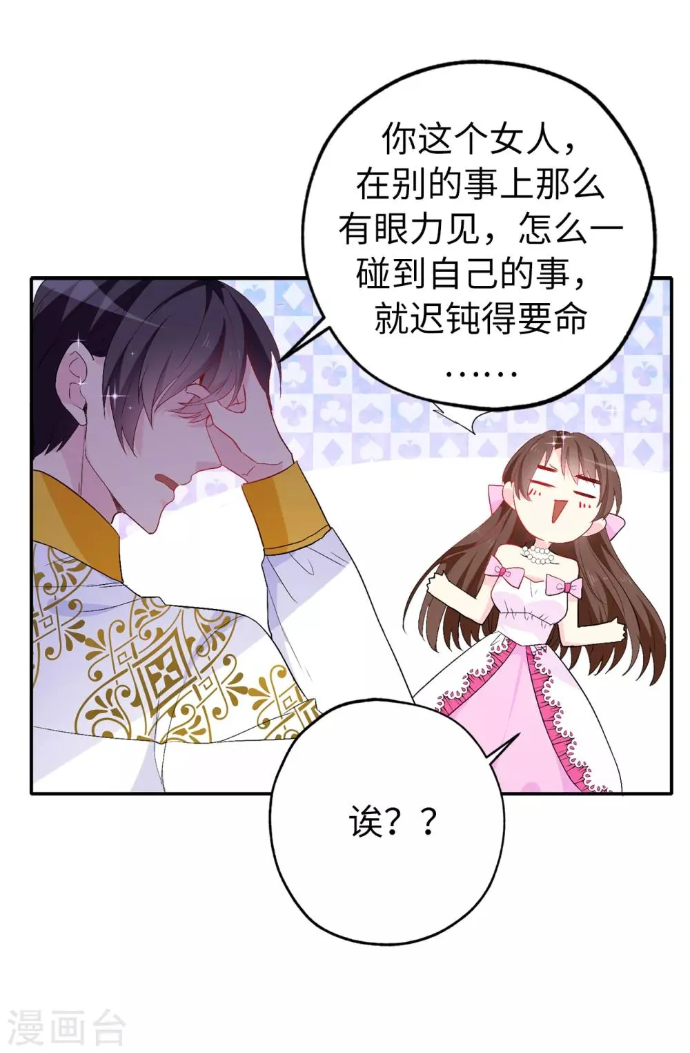 第135话 做我真正的未婚妻 第15页