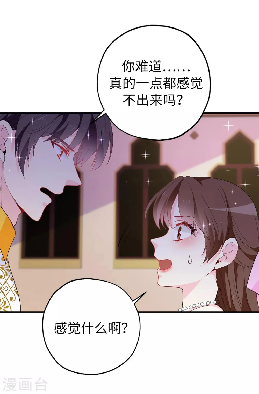 第135话 做我真正的未婚妻 第16页