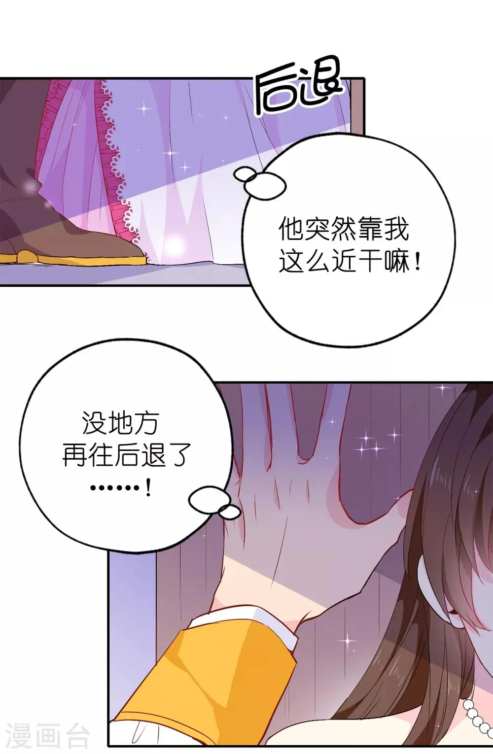 第135话 做我真正的未婚妻 第17页