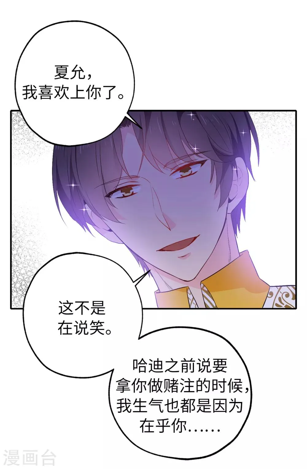 第135话 做我真正的未婚妻 第22页