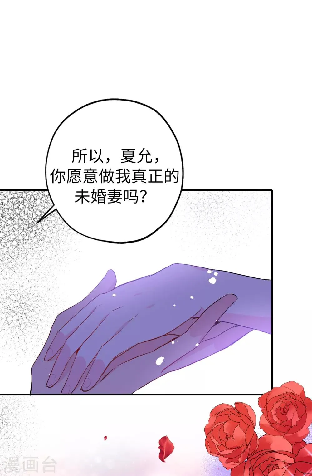 第135话 做我真正的未婚妻 第23页