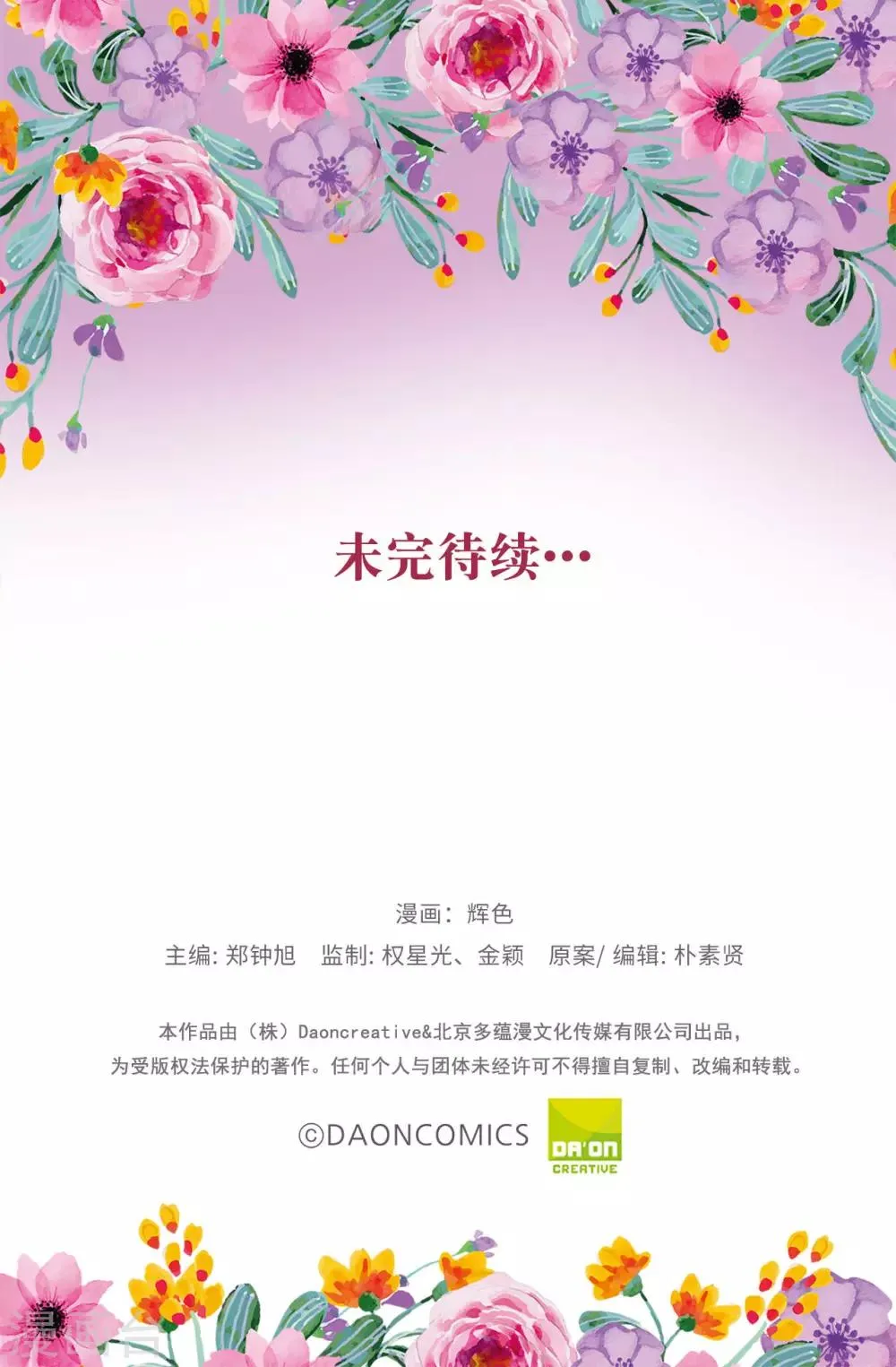 第135话 做我真正的未婚妻 第25页