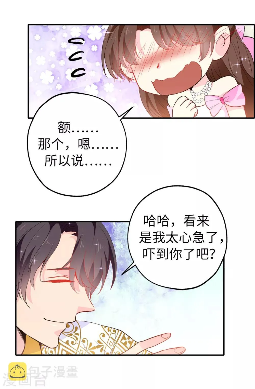 第135话 做我真正的未婚妻 第27页