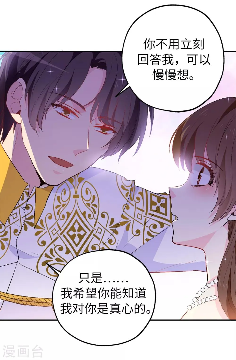 第135话 做我真正的未婚妻 第28页