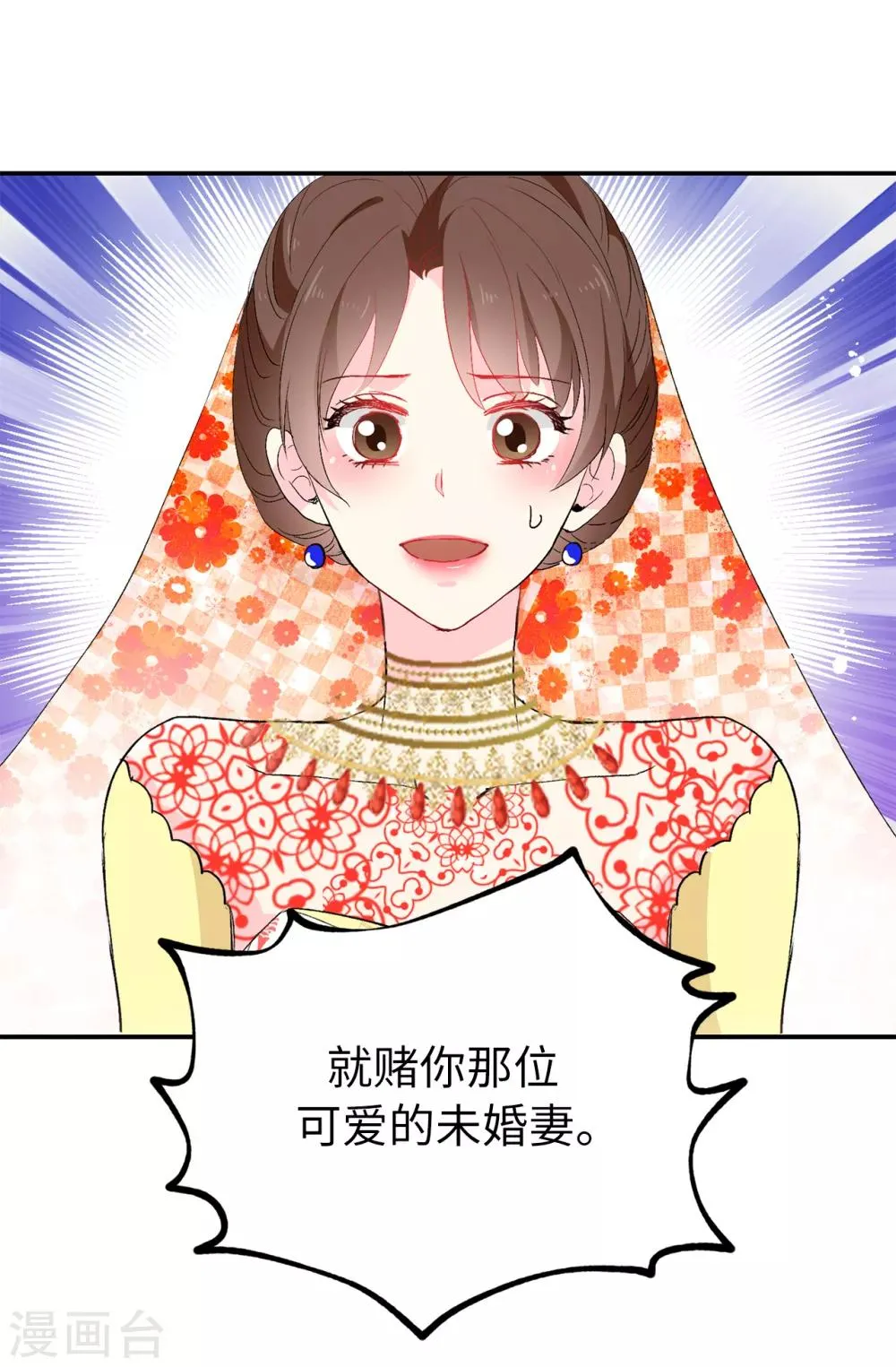 第134话 用你的未婚妻做赌注吧 第7页