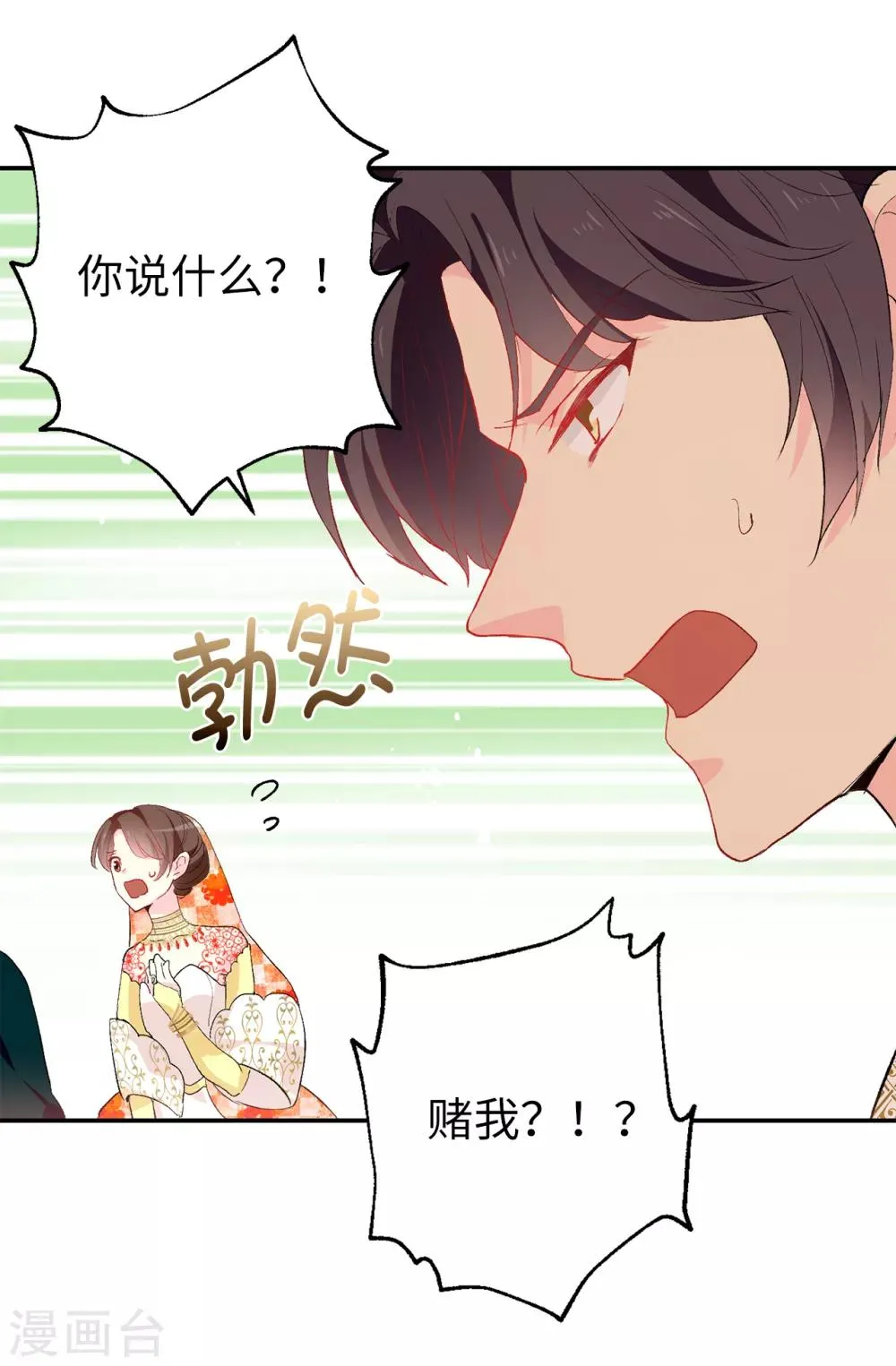 第134话 用你的未婚妻做赌注吧 第8页