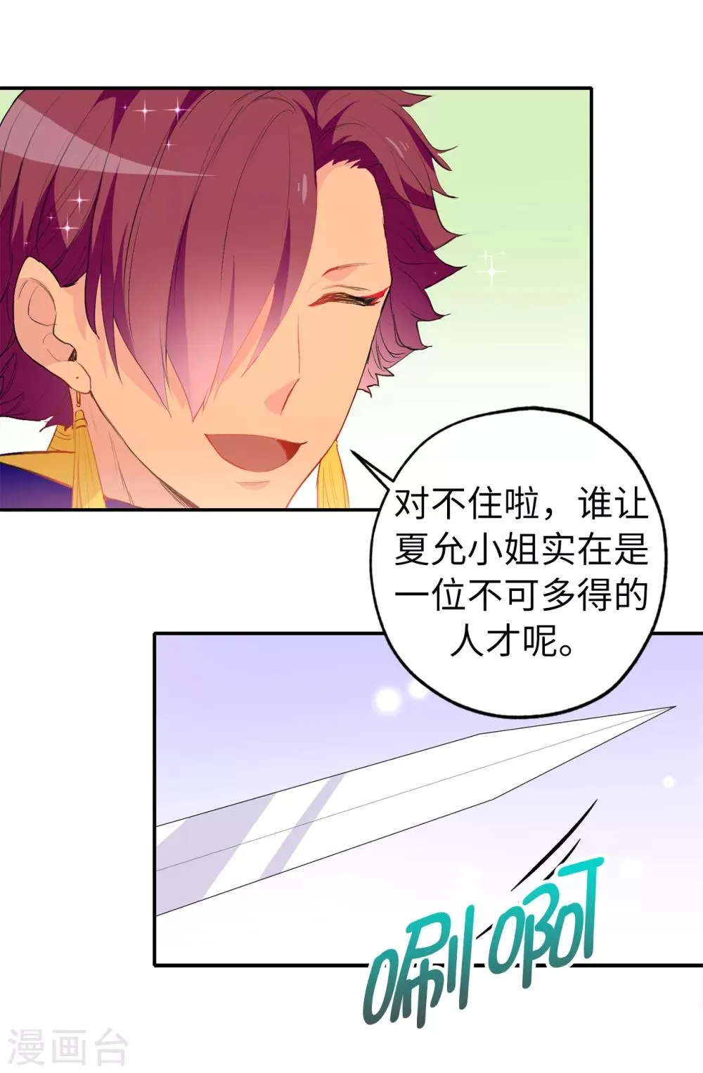 第134话 用你的未婚妻做赌注吧 第10页
