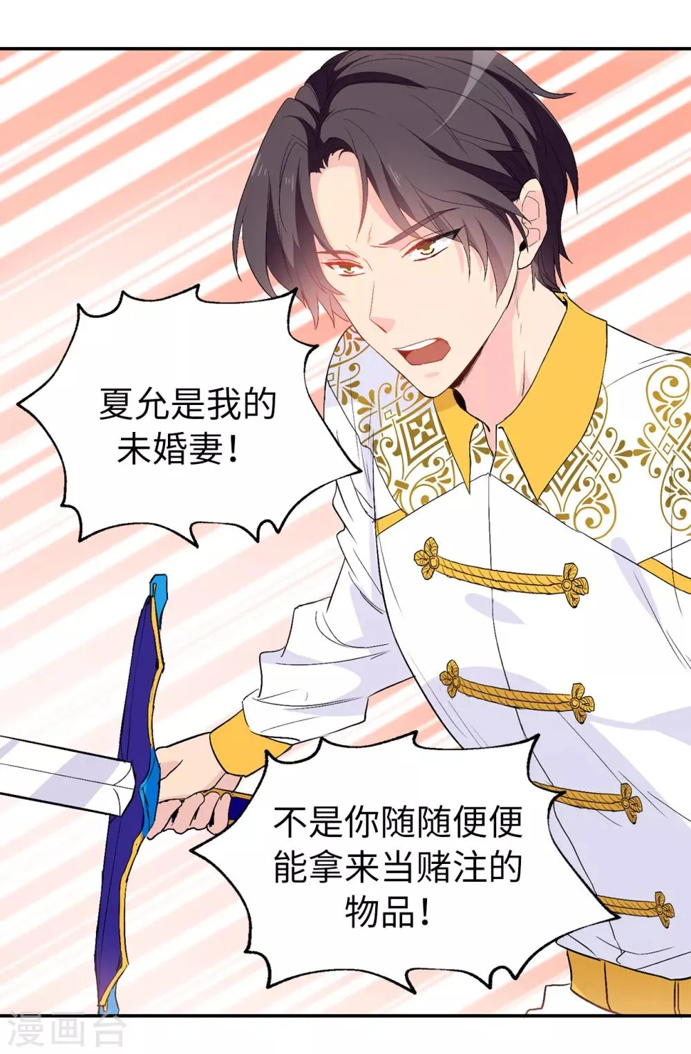 第134话 用你的未婚妻做赌注吧 第12页