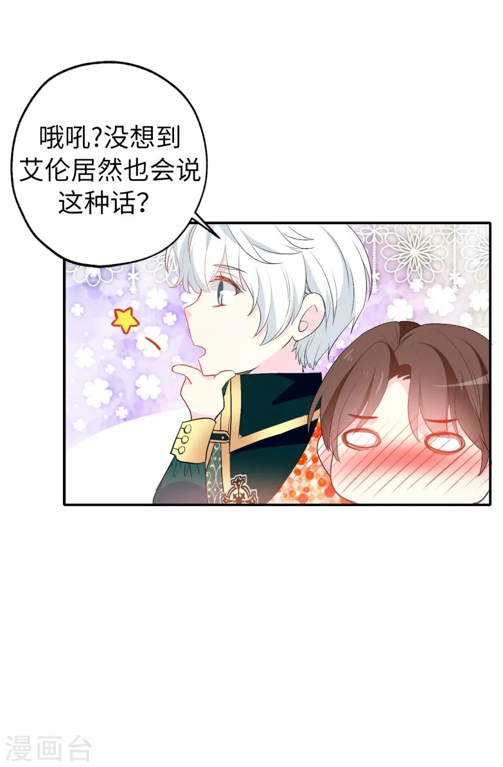 第134话 用你的未婚妻做赌注吧 第13页
