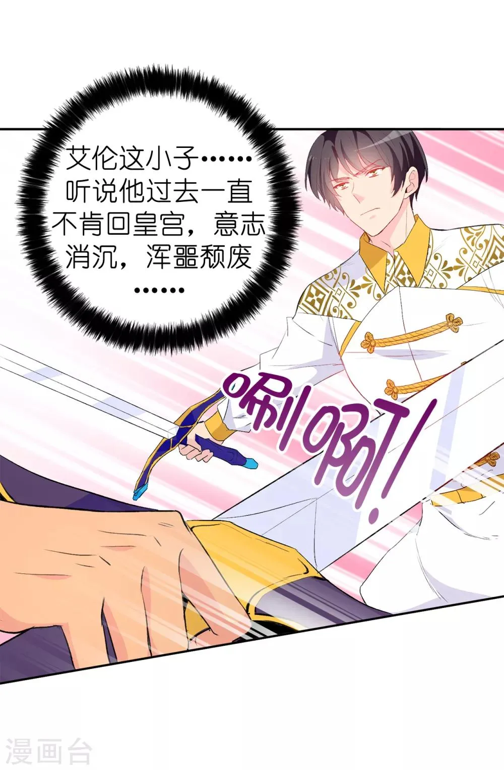 第134话 用你的未婚妻做赌注吧 第16页