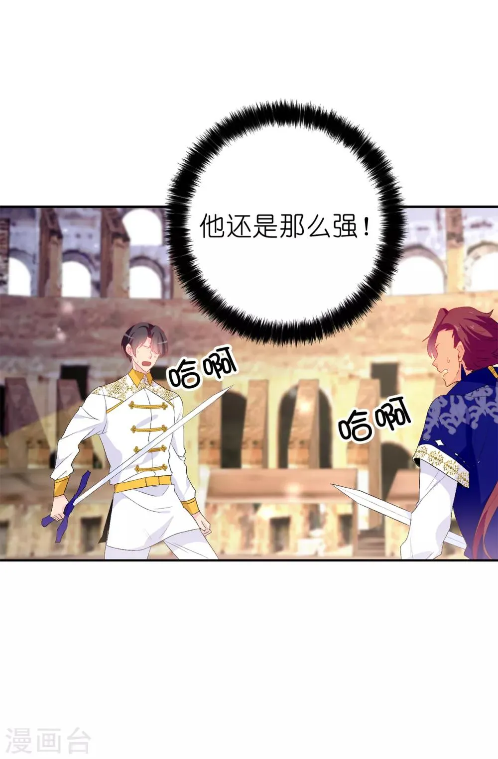 第134话 用你的未婚妻做赌注吧 第18页