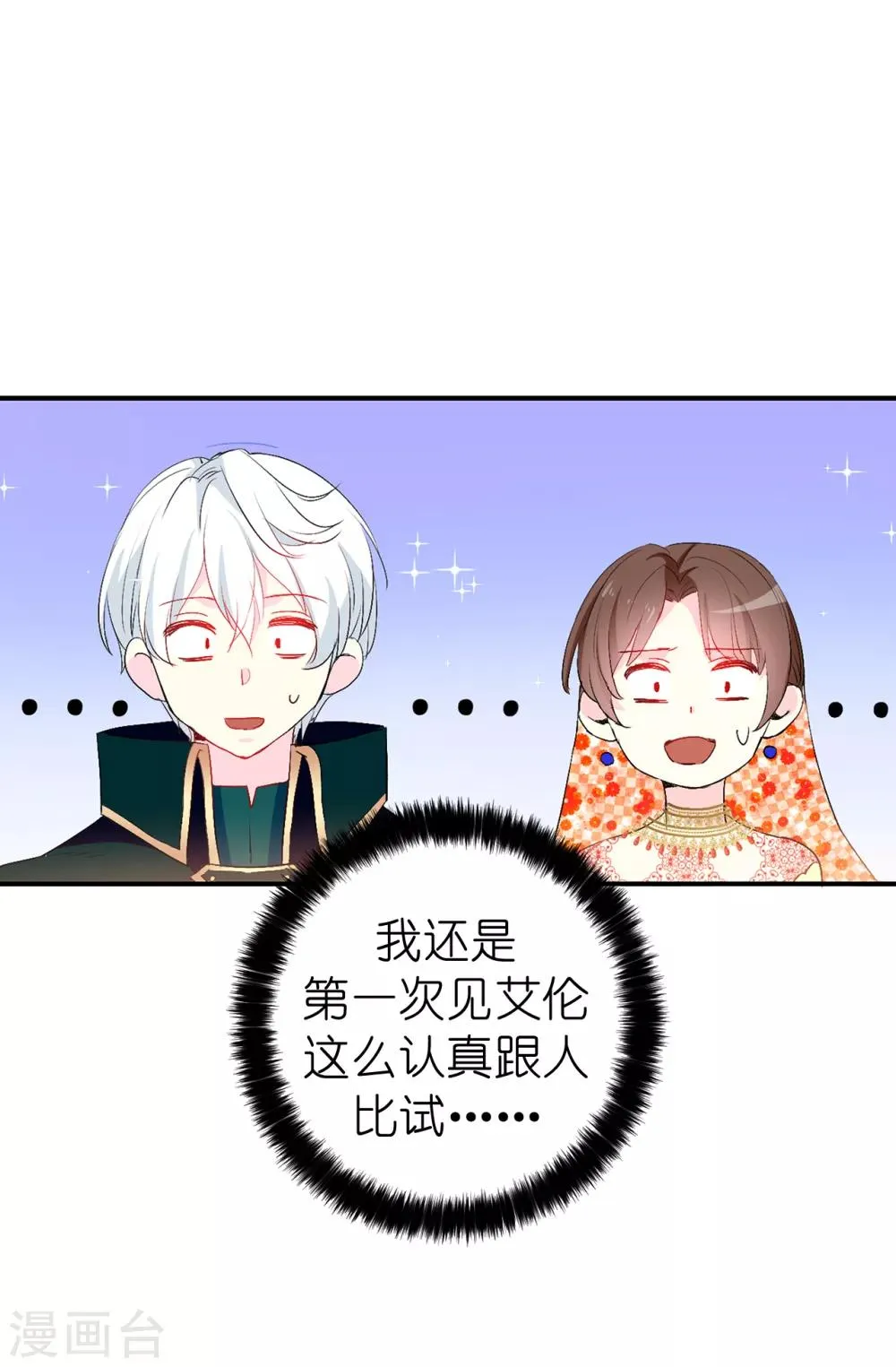 第134话 用你的未婚妻做赌注吧 第23页
