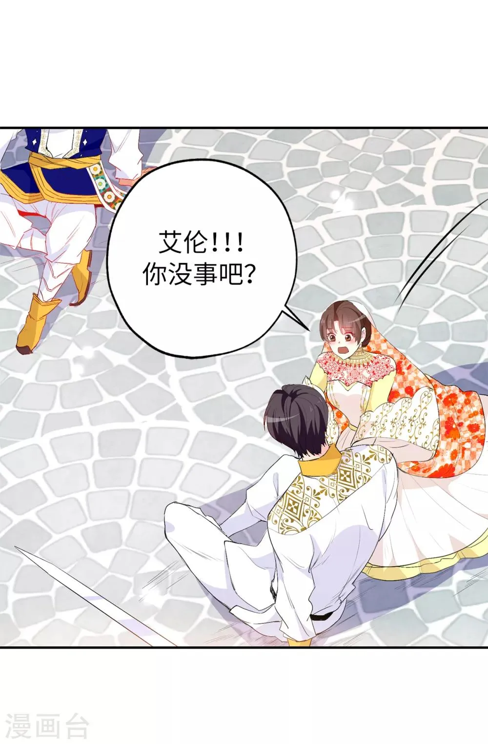 第134话 用你的未婚妻做赌注吧 第26页