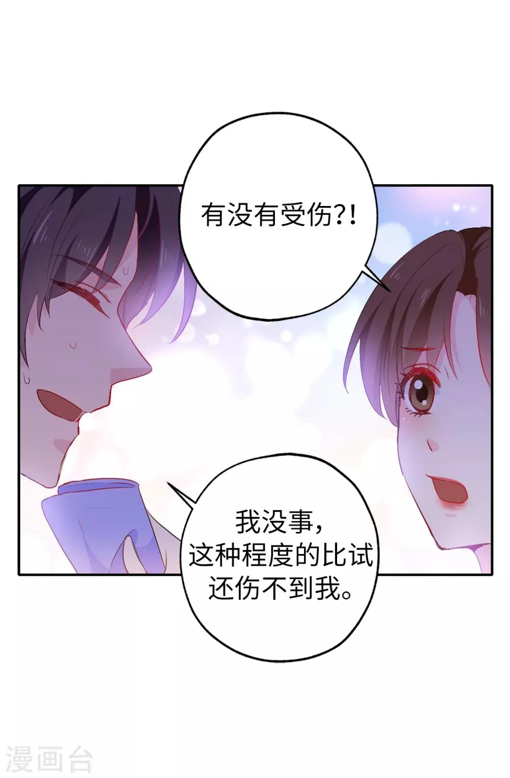 第134话 用你的未婚妻做赌注吧 第27页