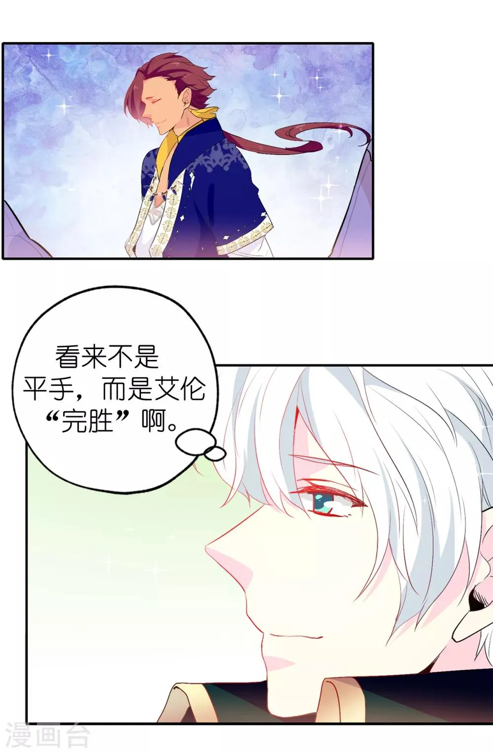 第134话 用你的未婚妻做赌注吧 第28页