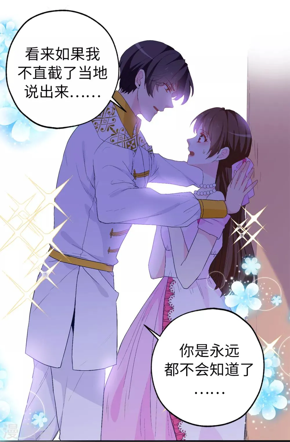 第134话 用你的未婚妻做赌注吧 第32页