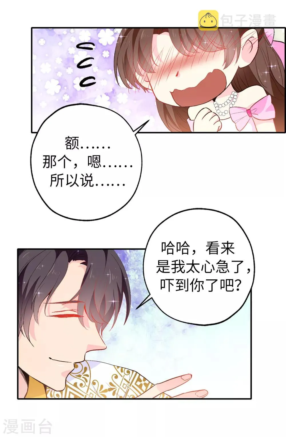 第136话 开窍的艾伦 第5页