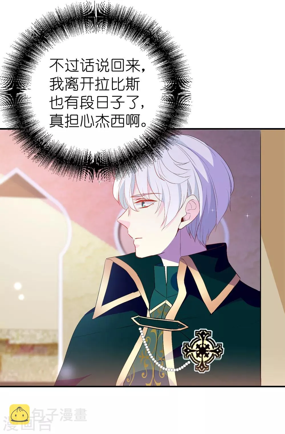 第136话 开窍的艾伦 第13页