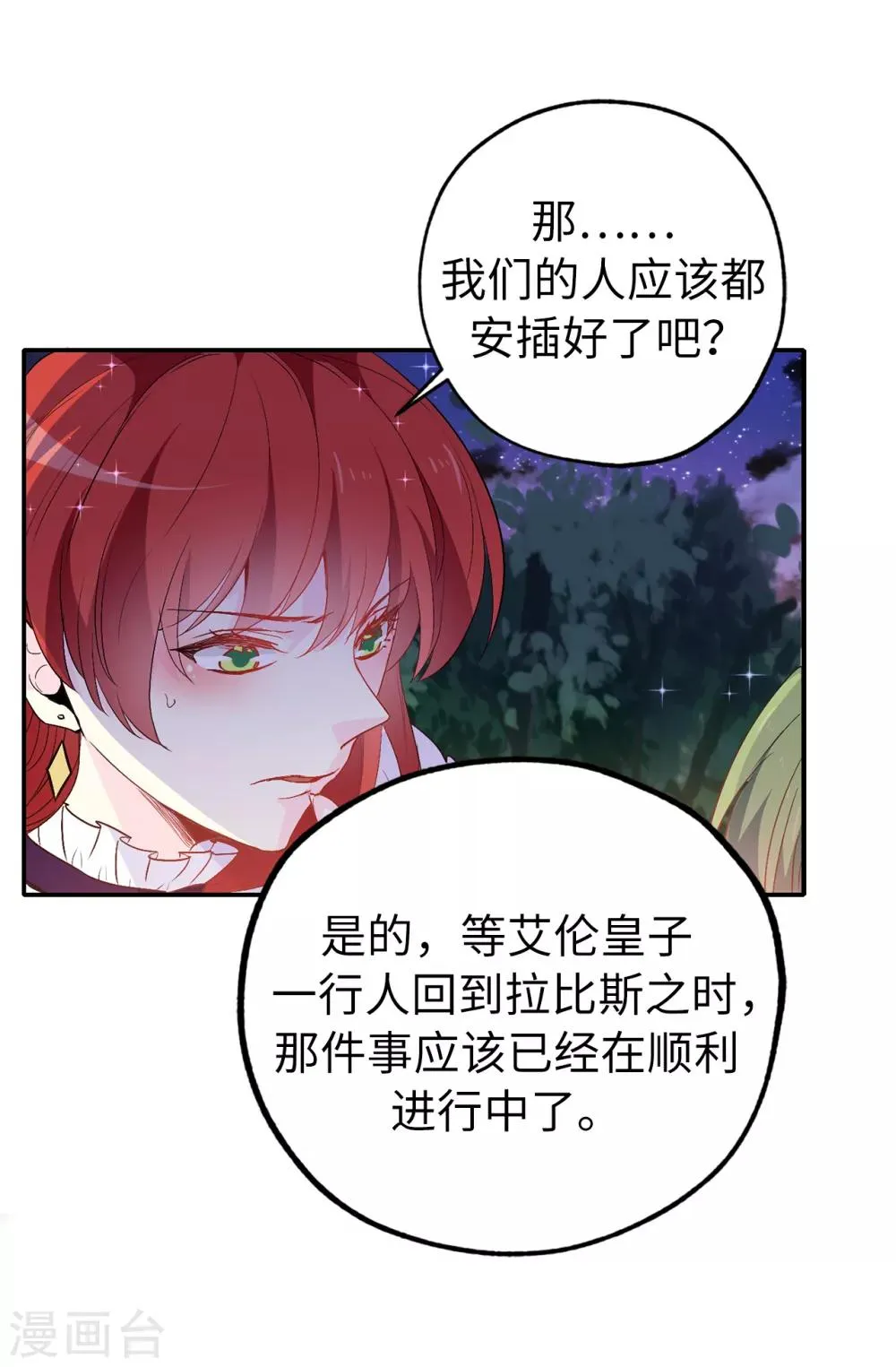 第136话 开窍的艾伦 第16页