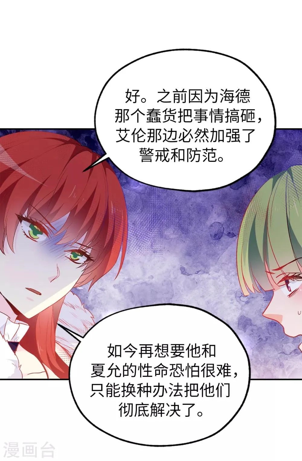 第136话 开窍的艾伦 第17页