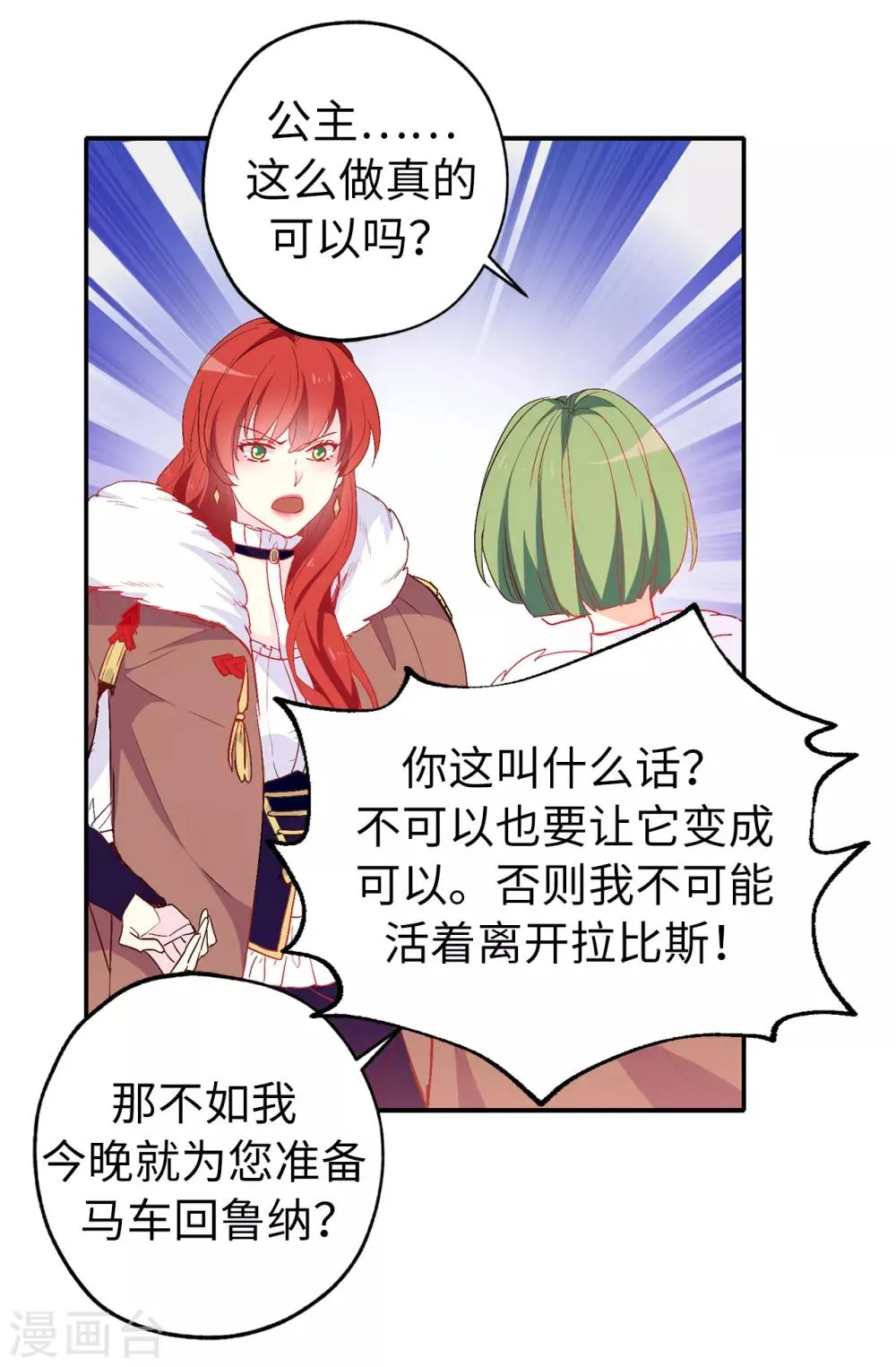 第136话 开窍的艾伦 第18页