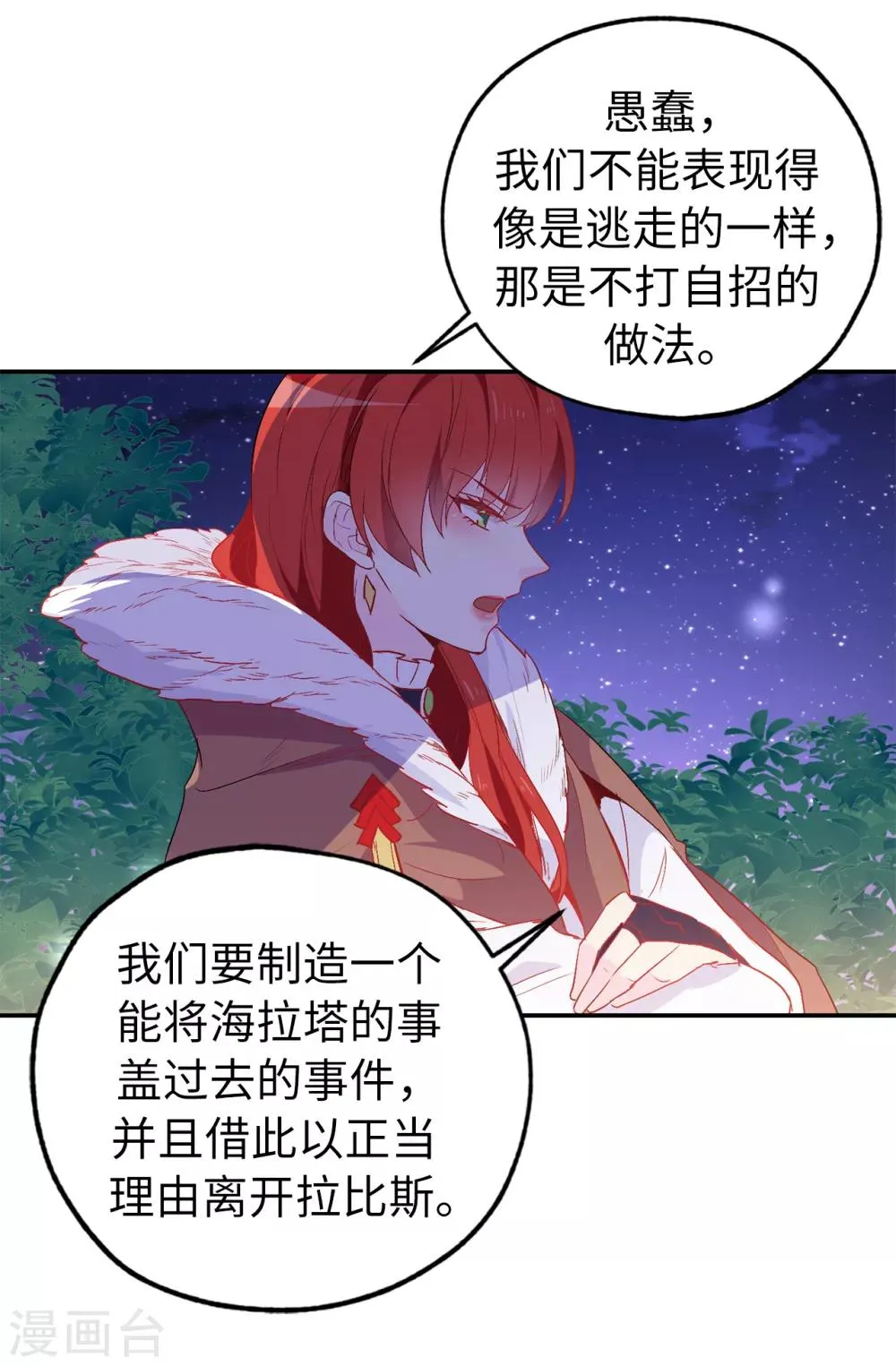 第136话 开窍的艾伦 第19页