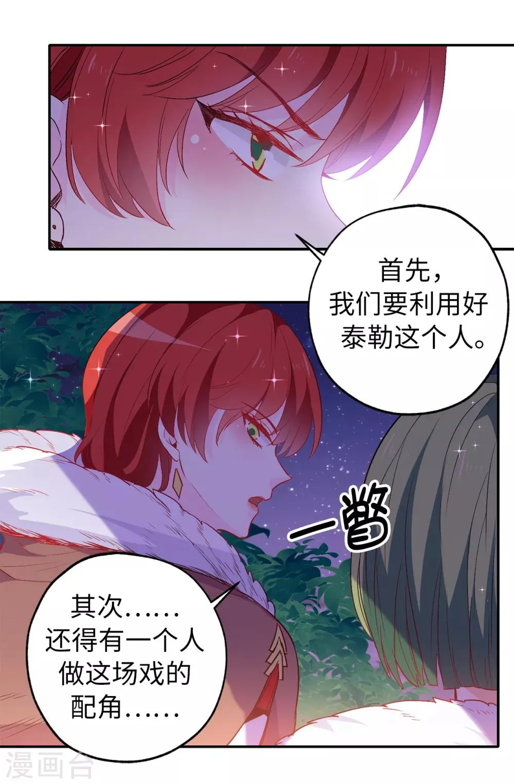 第136话 开窍的艾伦 第20页