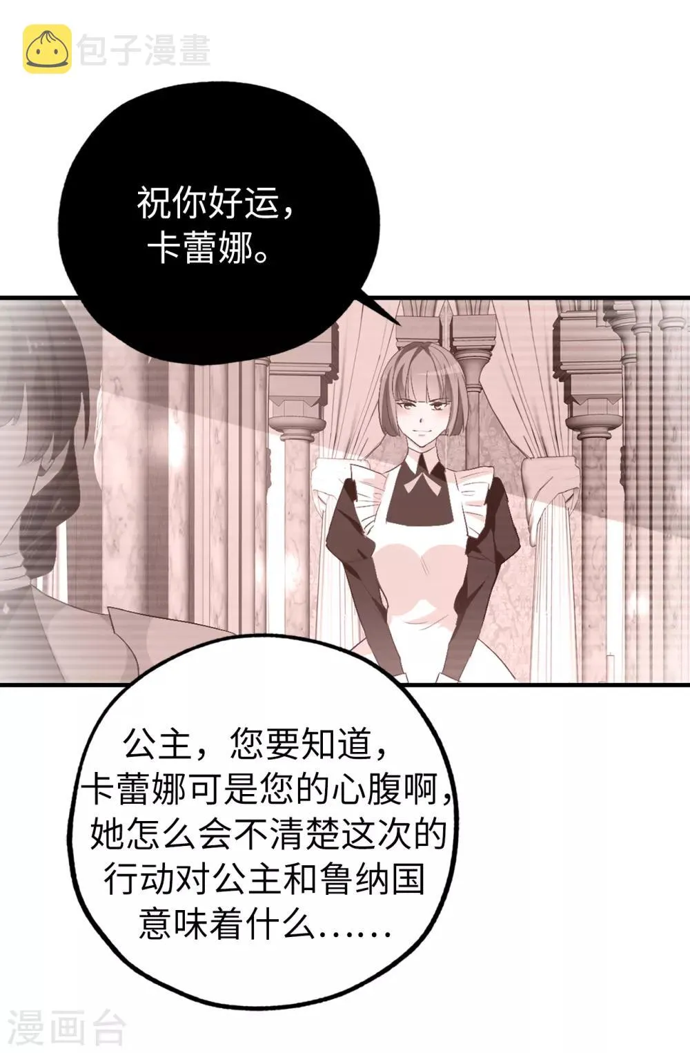第137话 报仇的机会 第4页