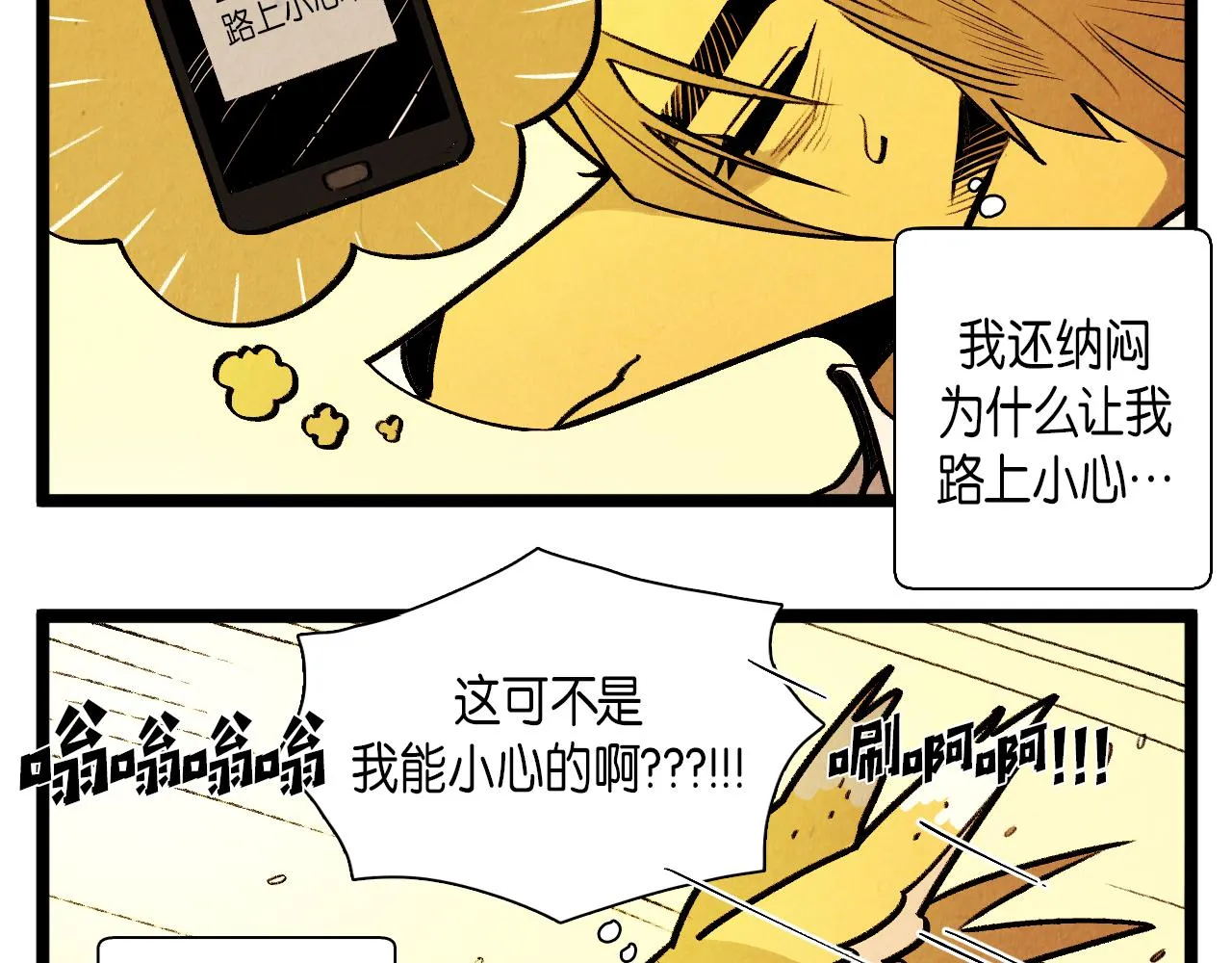 第52话 第一天的早上 第28页