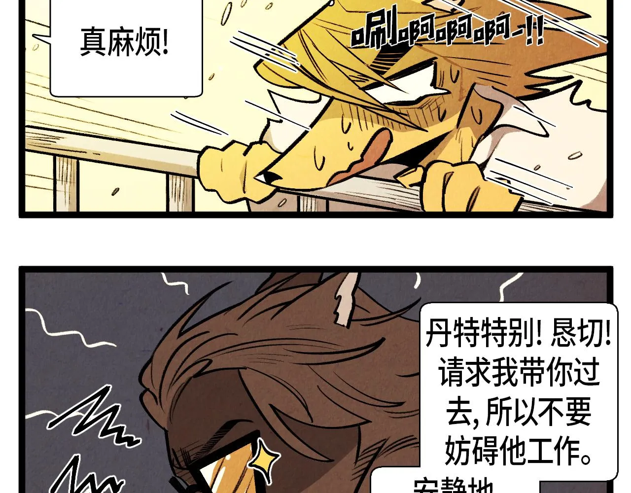 第52话 第一天的早上 第29页