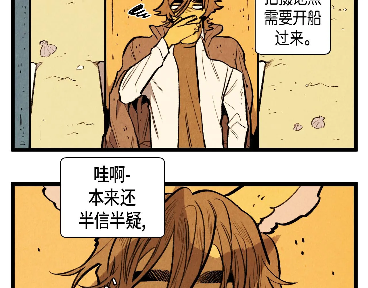 第52话 第一天的早上 第38页