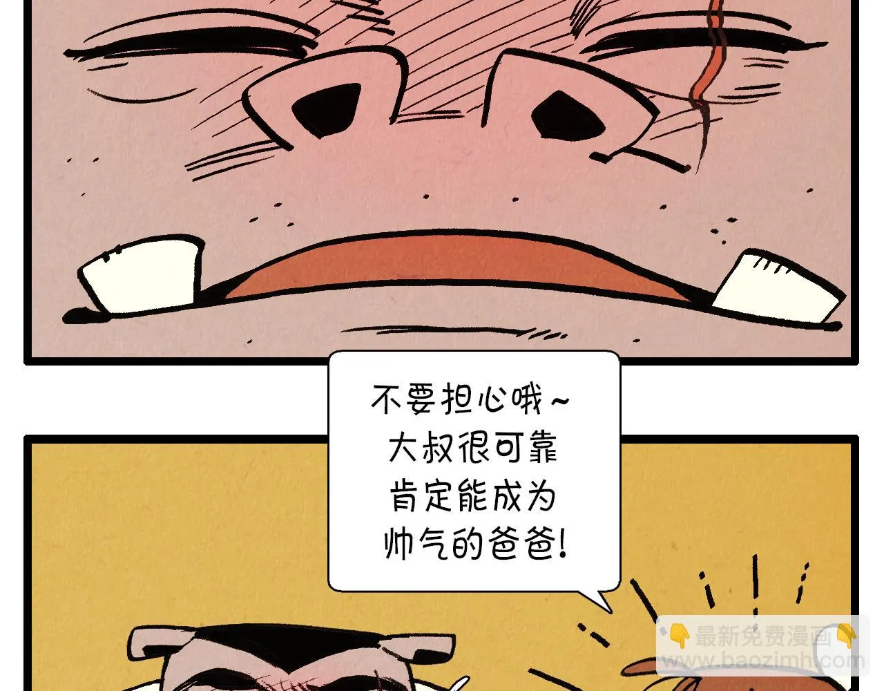 第40话 真心祝贺 第23页