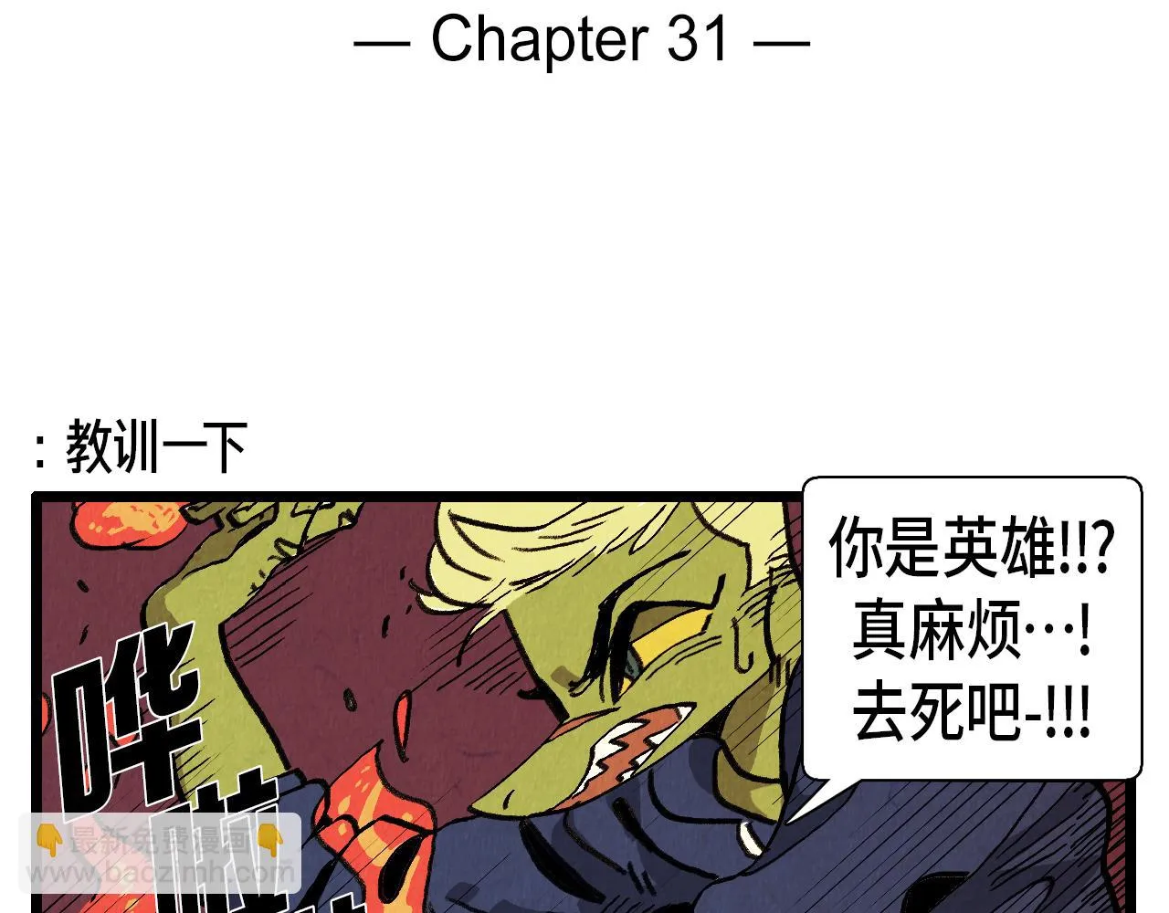 第31话 朱莉亚的目的 第2页