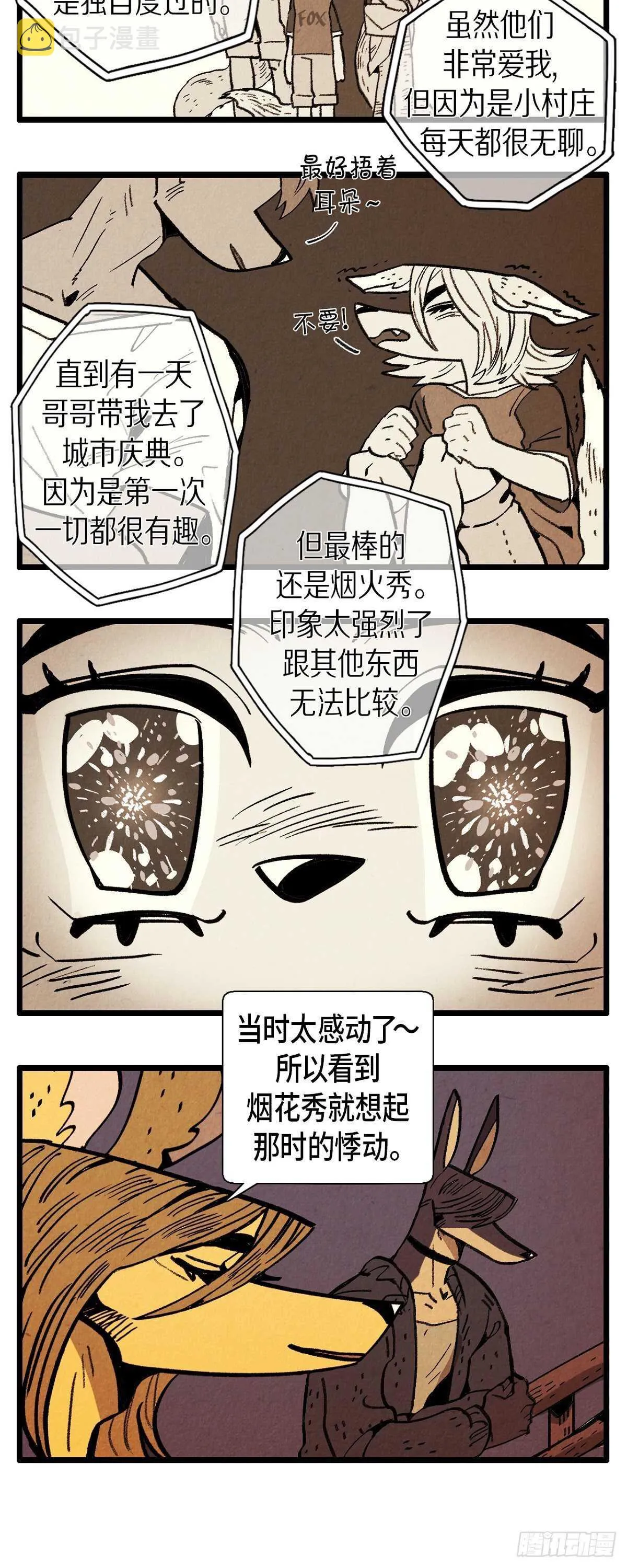 第25话 感性 第3页
