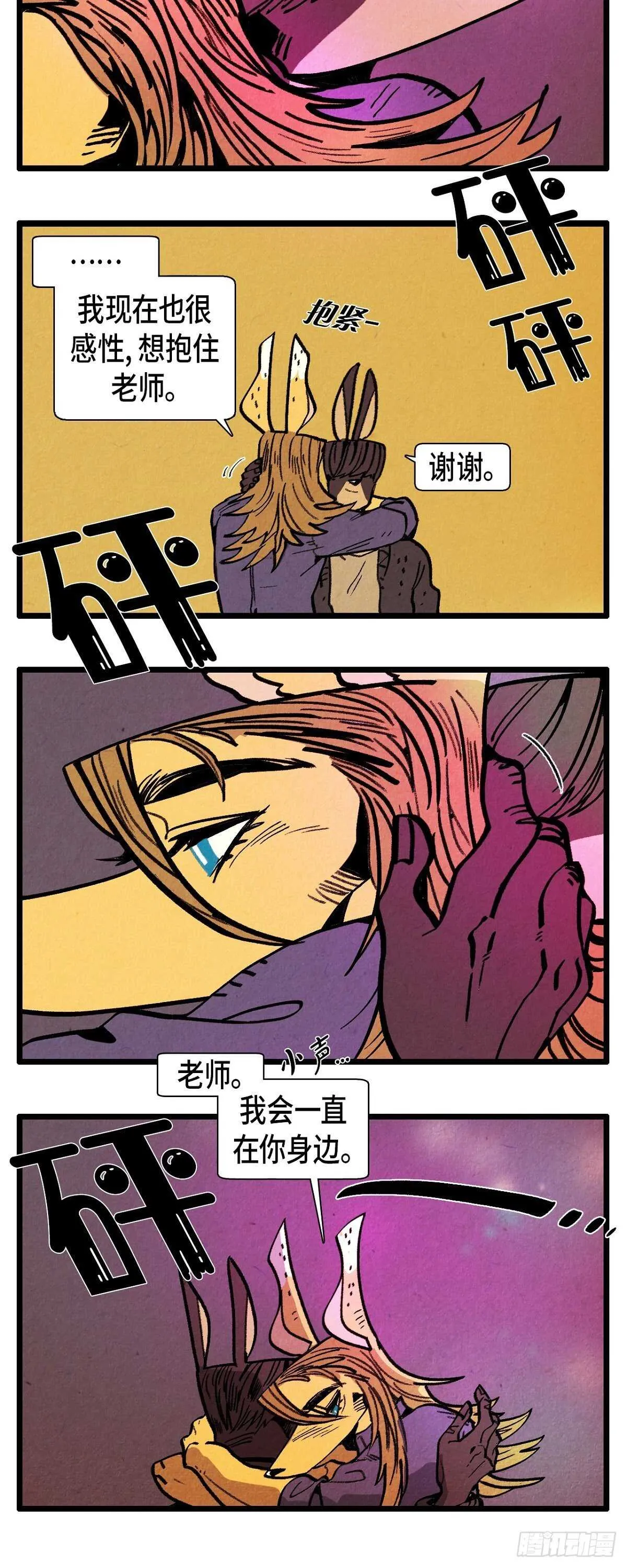 第25话 感性 第7页