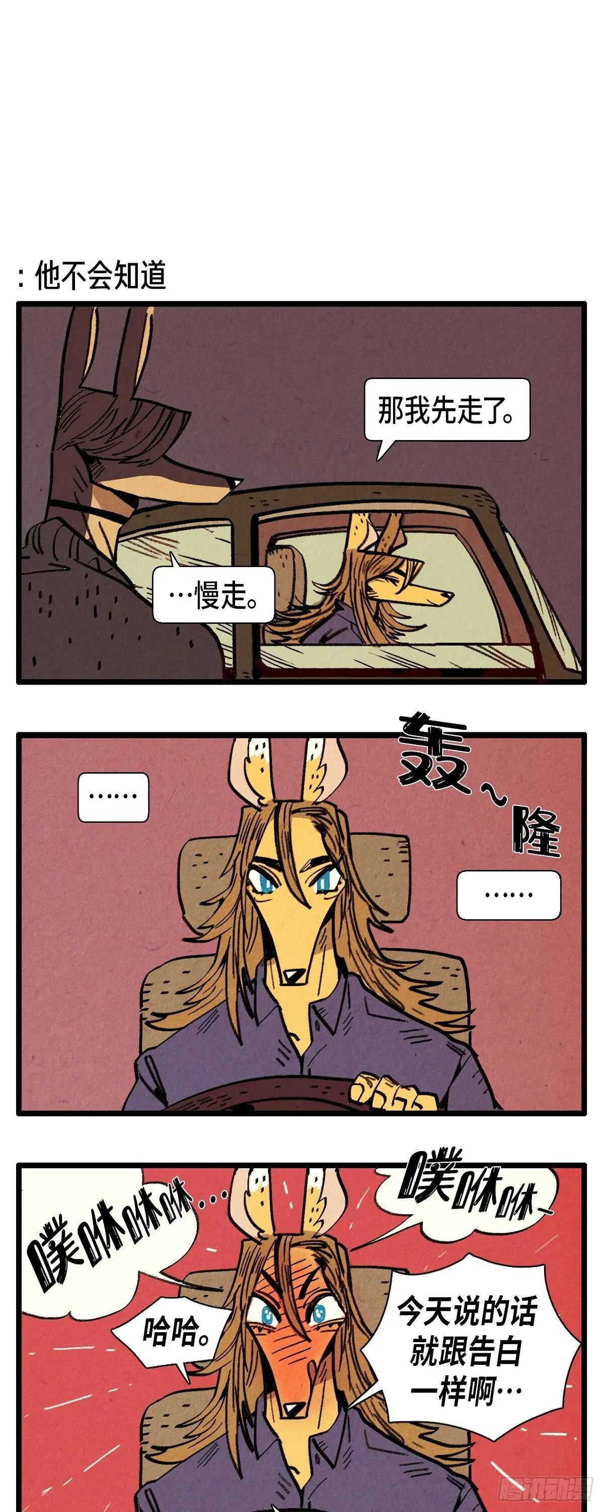 第25话 感性 第8页