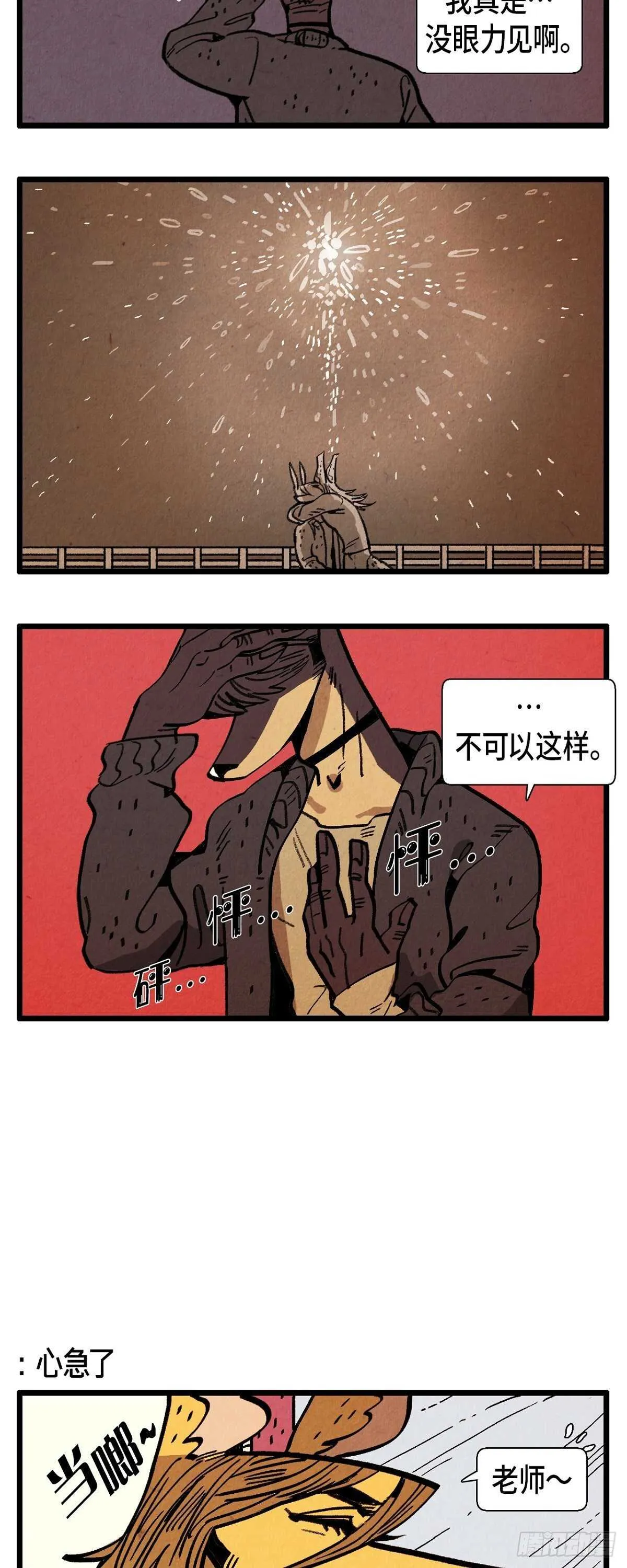 第25话 感性 第10页
