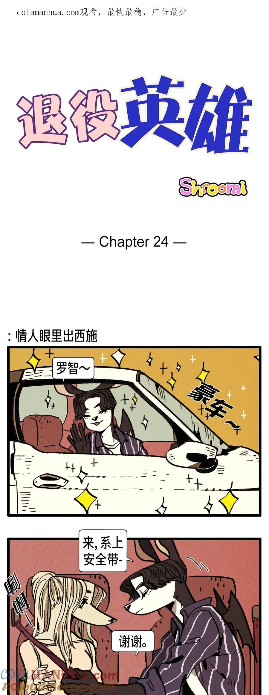 第24话 约会 第1页