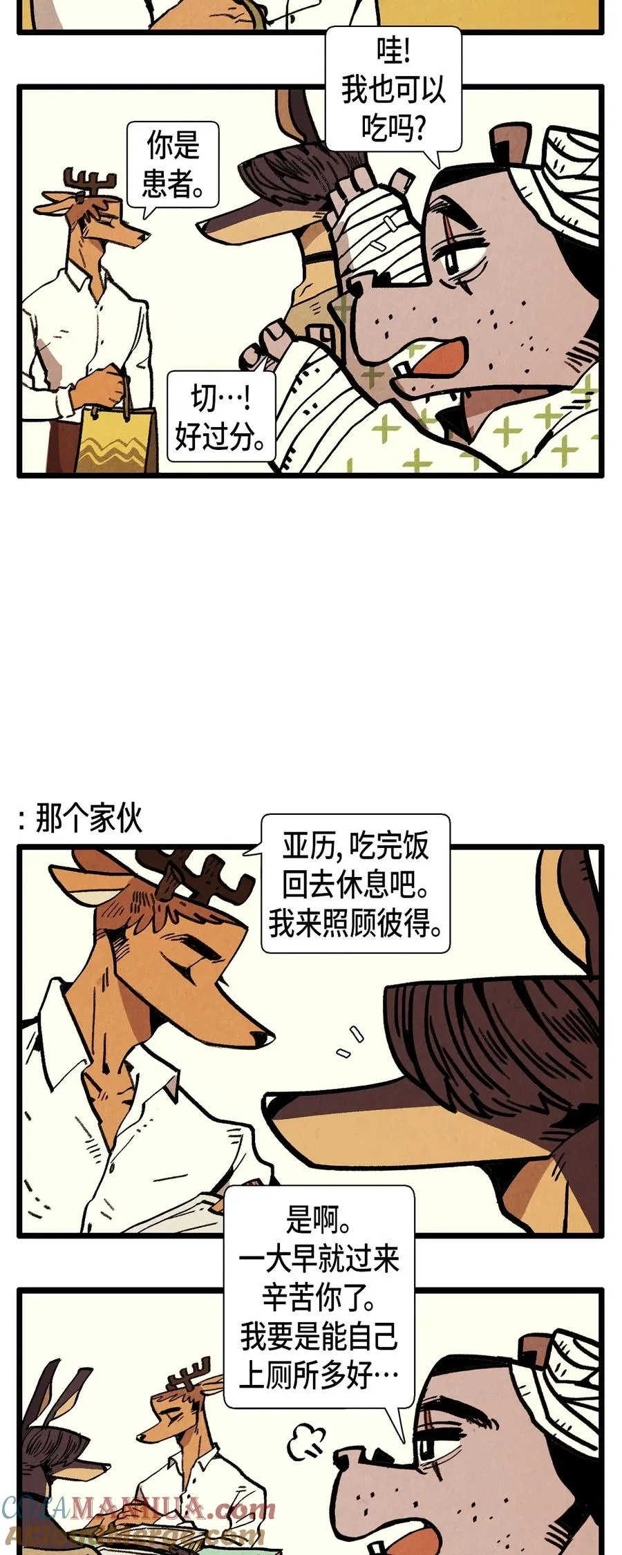 第24话 约会 第9页