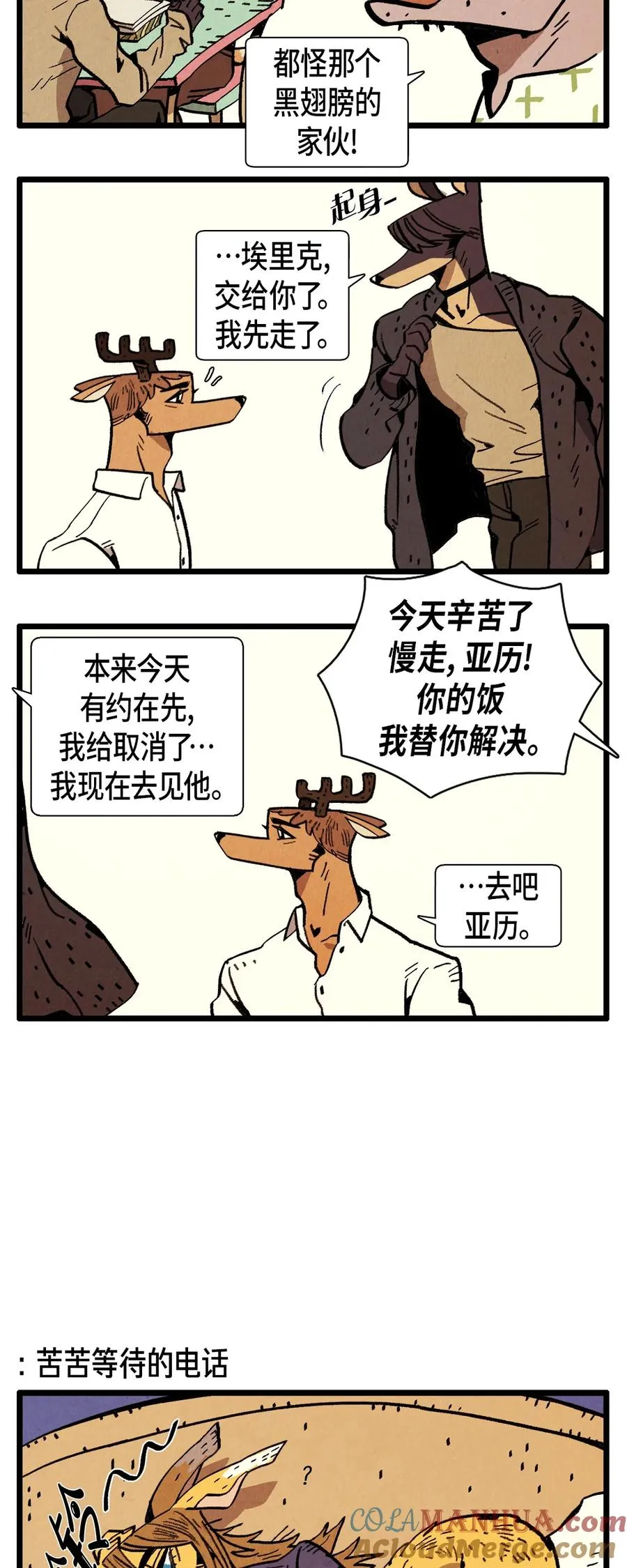 第24话 约会 第10页