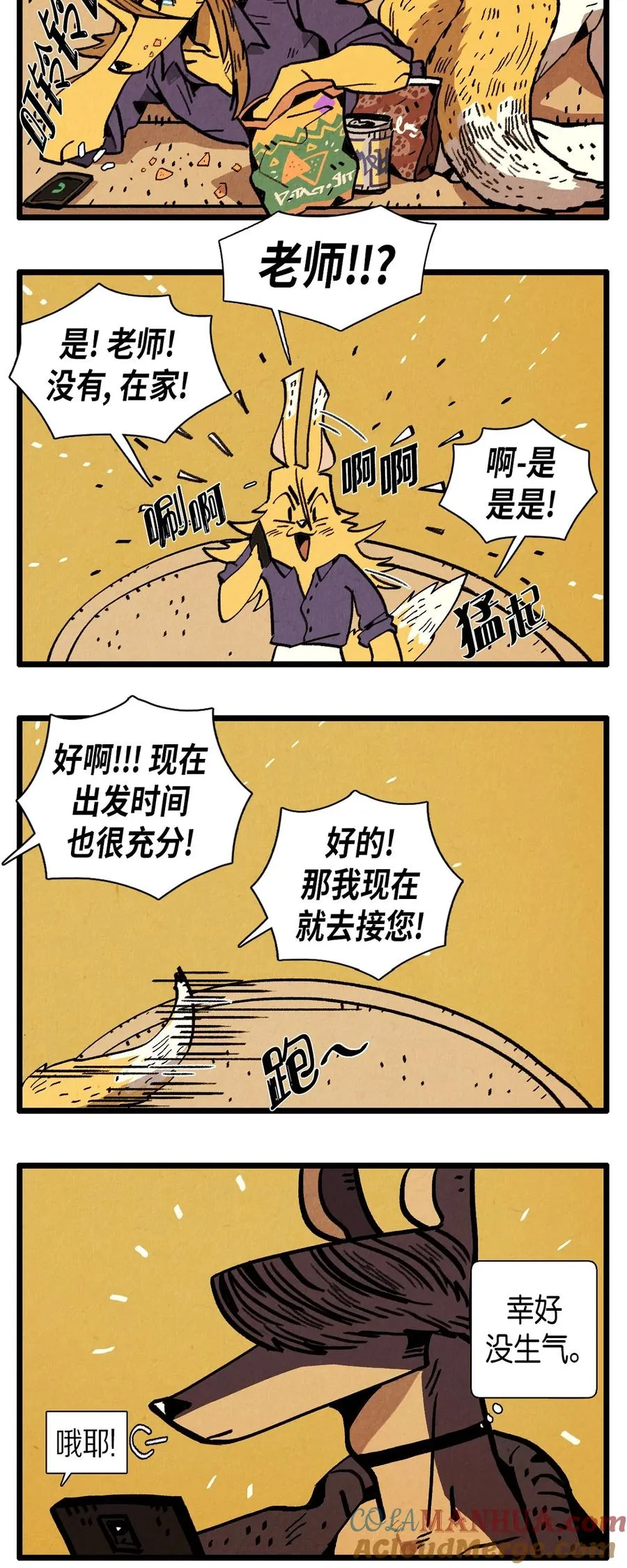第24话 约会 第11页