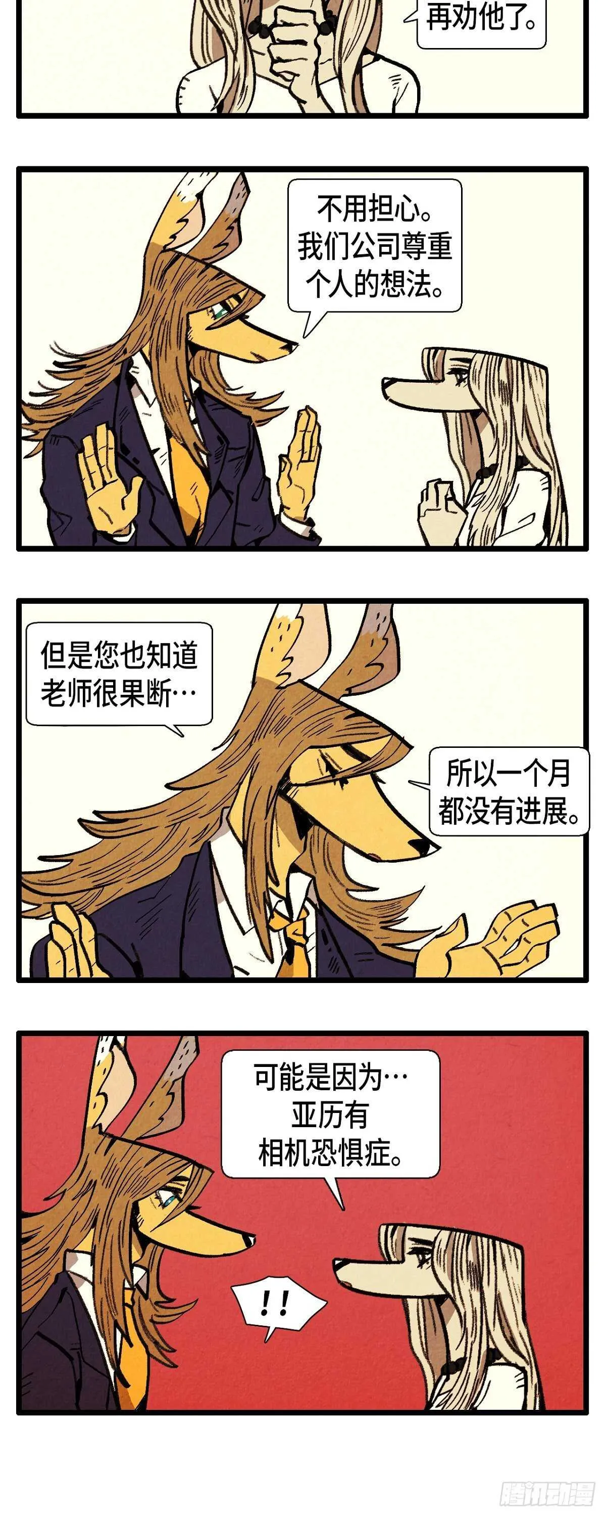 第22话 亚力的过往 第3页