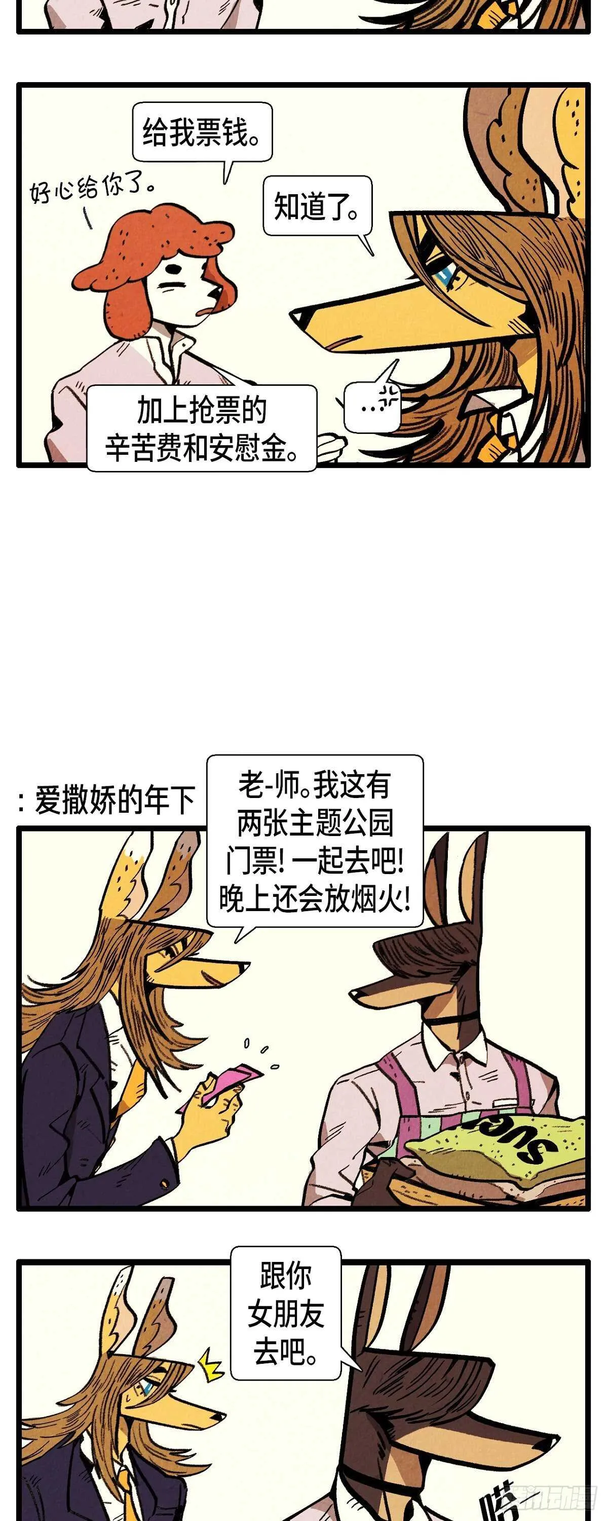 第22话 亚力的过往 第9页