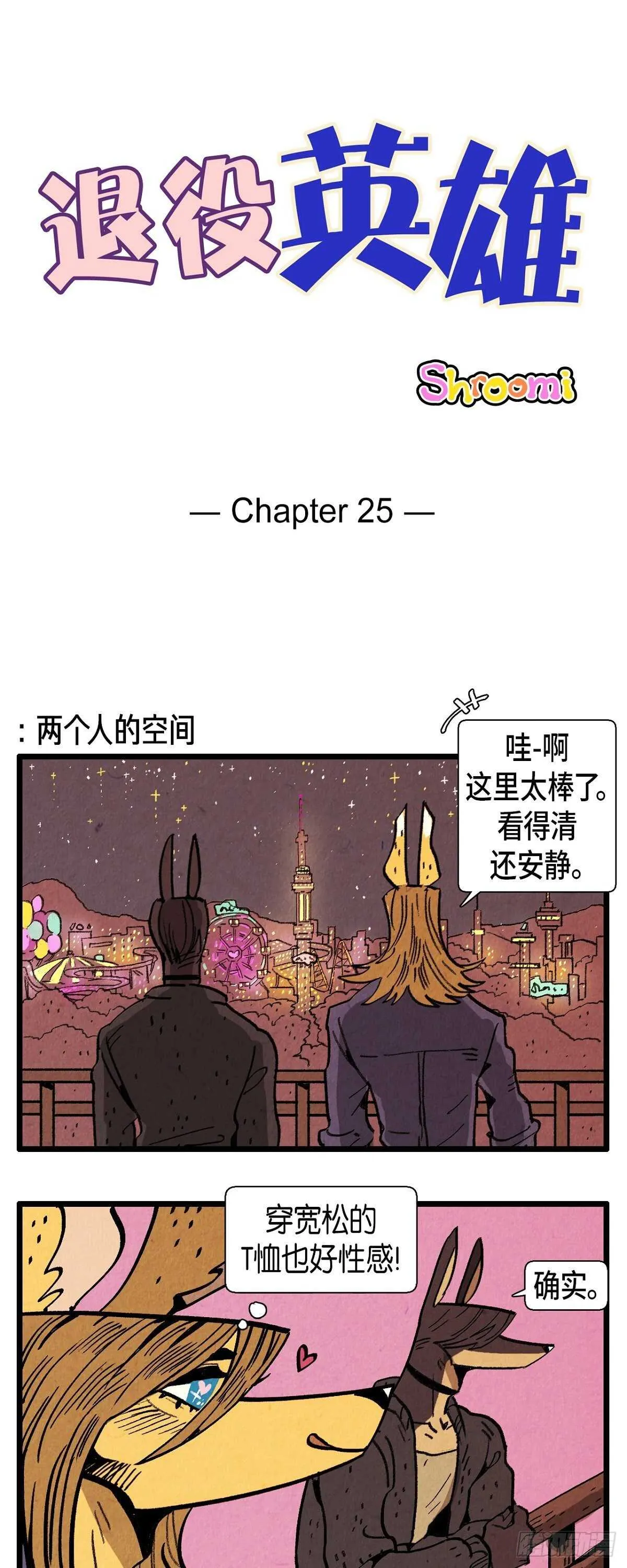 第21话 职业病 第1页