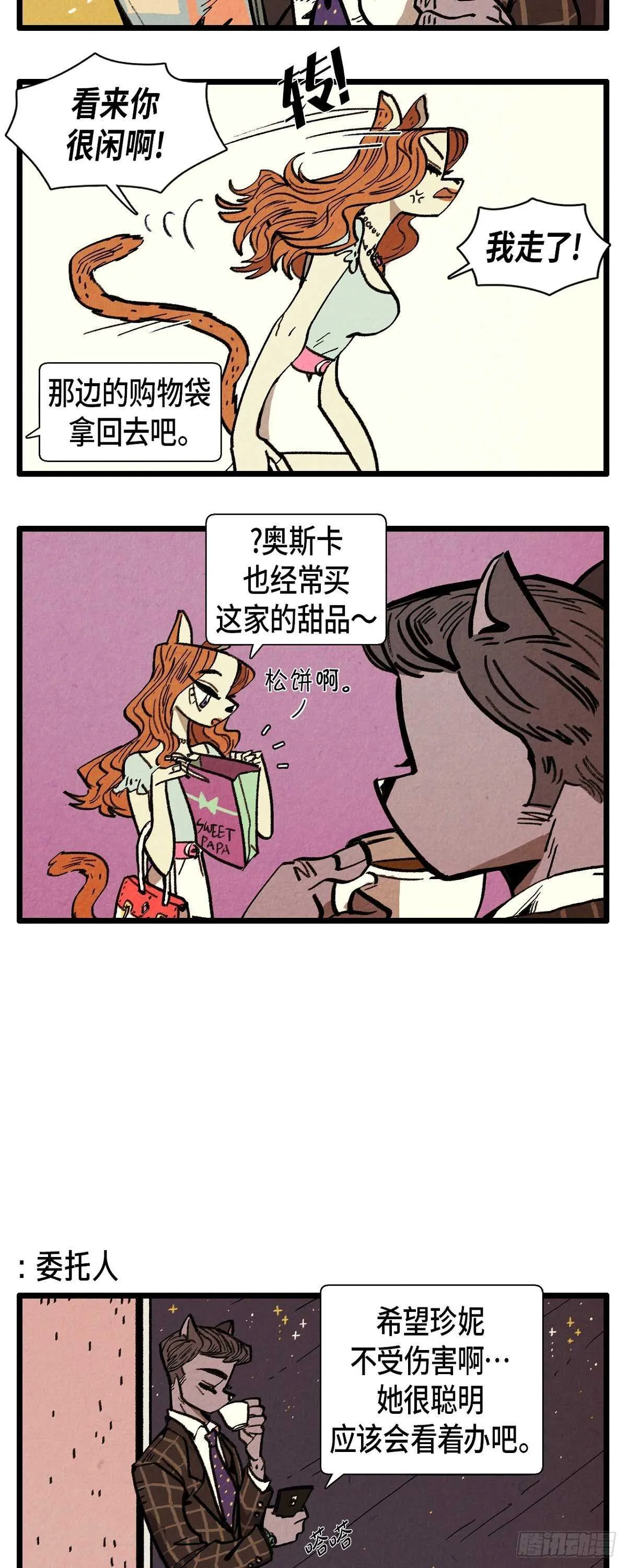 第18话 限量版 第2页